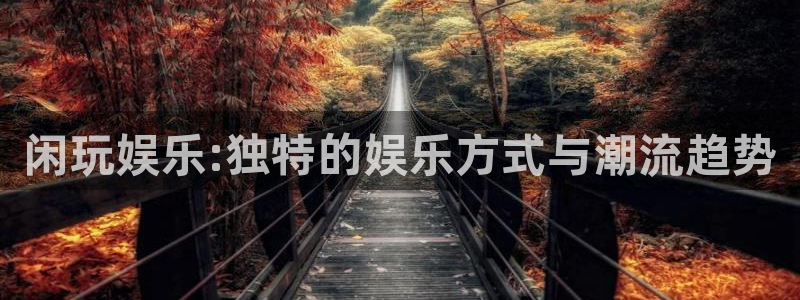 蓝图娱乐平台主管