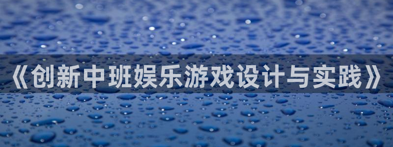蓝图娱乐
